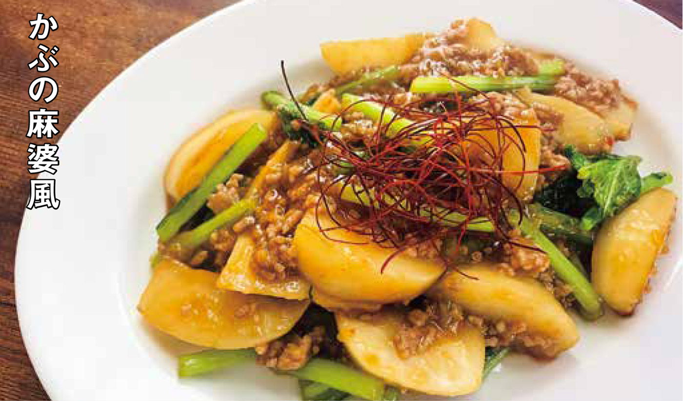 かぶの麻婆風