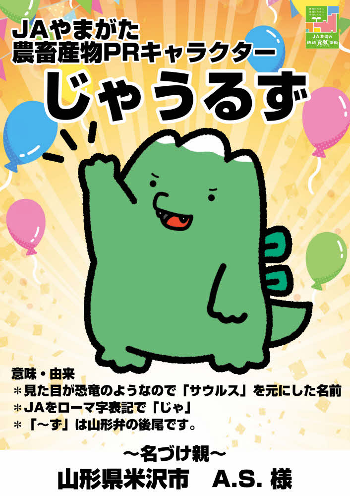 JAやまがた農畜産物PRキャラクター名称決定! - JAやまがた | JAやまがた