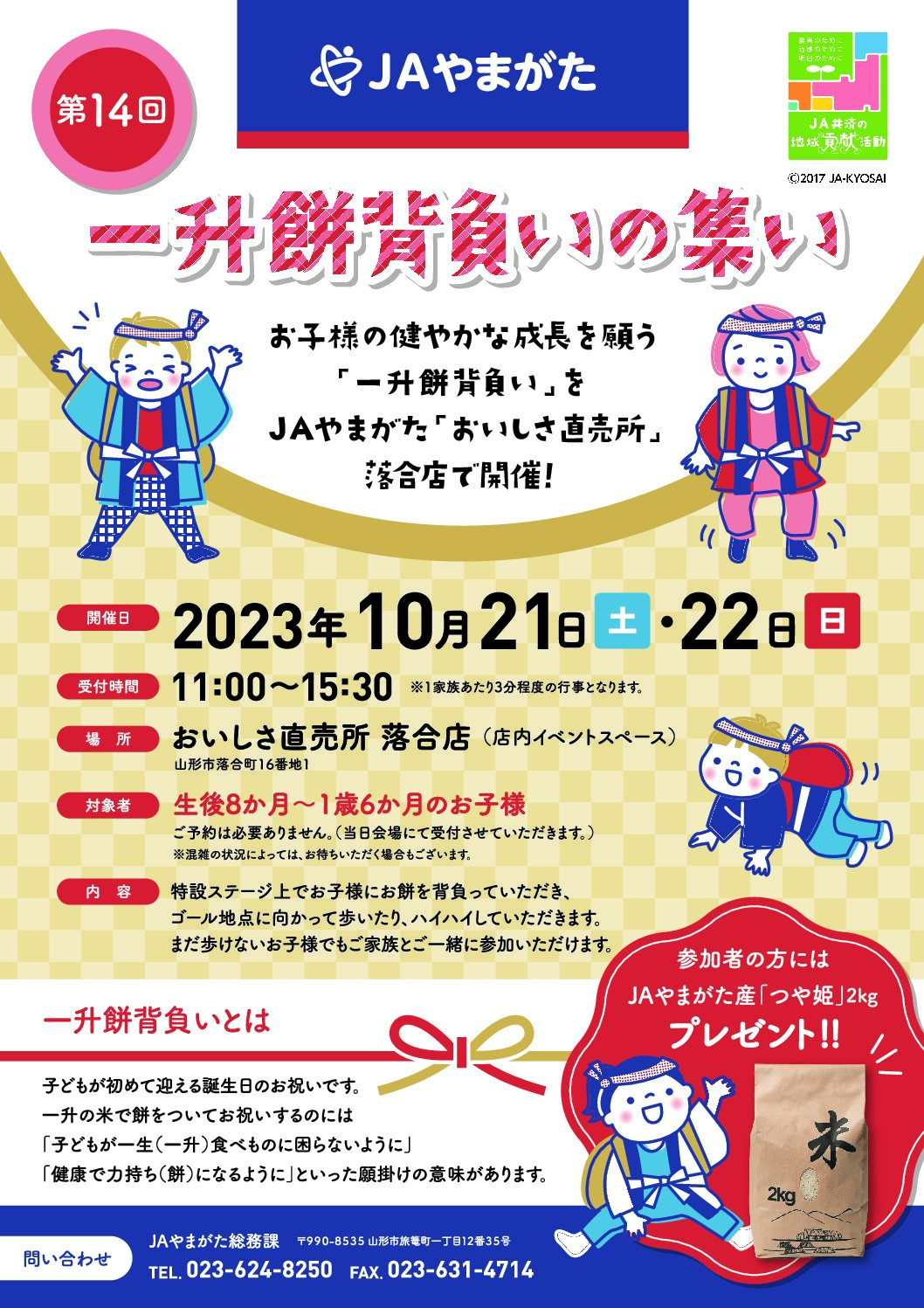 一　升　餅　背　負　い　の　集　い
