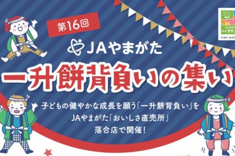 一升餅背負いの集い